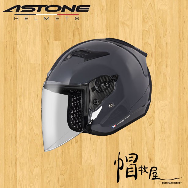 【帽牧屋】法國 ASTONE DJR 四分之三罩 安全帽 半罩 內襯全可拆洗 透氣 加長鏡片 眼鏡溝 深灰