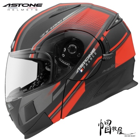 【帽牧屋】法國 ASTONE RT1000 AB15 可掀式安全帽 可樂帽 內藏墨鏡 全可拆洗 平光黑/紅