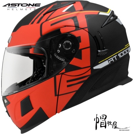 【帽牧屋】法國 ASTONE RT1000 AB9 可掀式安全帽 可樂帽 內藏墨鏡 全可拆洗 平光黑/紅