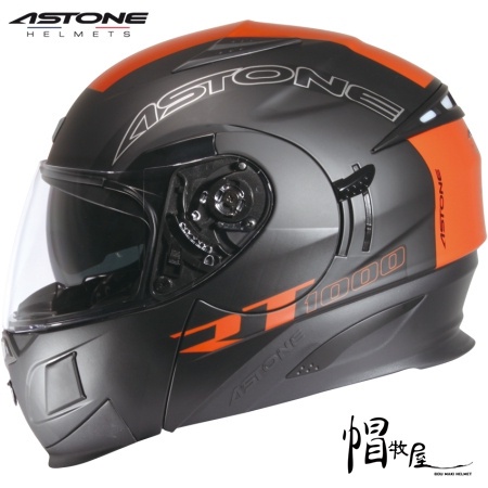 【帽牧屋】法國 ASTONE RT1000 AB6 可掀式安全帽 可樂帽 內藏墨鏡 全可拆洗 平光黑/橘