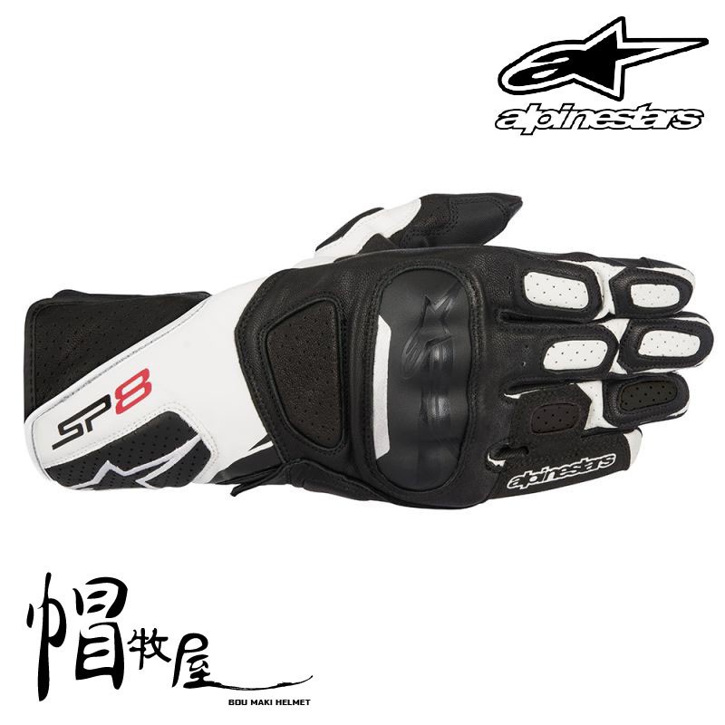 【帽牧屋】Alpinestars SP-8 v2 Leather Gloves 防摔手套 長手套 透氣 可觸控 黑白