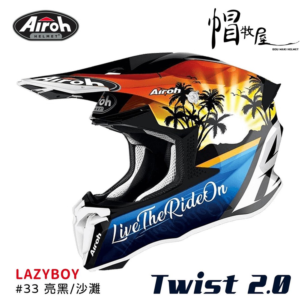 【帽牧屋】AIROH TWIST 2.0 LAZYBOY #33 亞洲版 越野帽 全罩 安全帽 輕量 雙D扣 亮黑/沙灘