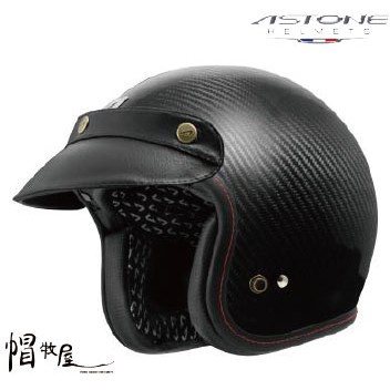 【帽牧屋】 法國 ASTONE SPORSTER II 碳纖維 經典復古安全帽 碳纖