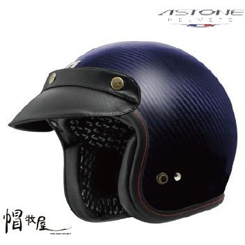 【帽牧屋】 法國 ASTONE SPORSTER II VV70 碳纖維 經典復古安全帽 碳纖/藍