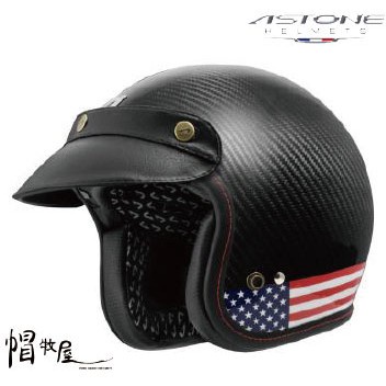 【帽牧屋】 法國 ASTONE SPORSTER II 碳纖 碳纖維 經典復古安全帽 碳纖