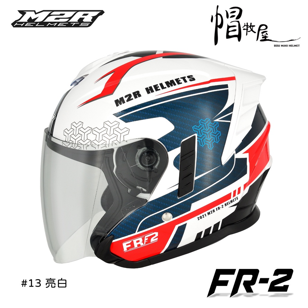 【帽牧屋】M2R FR-2 FR2 #13 極馳 四分之三罩安全帽 半罩 3/4 內襯全可拆 內墨鏡 亮白