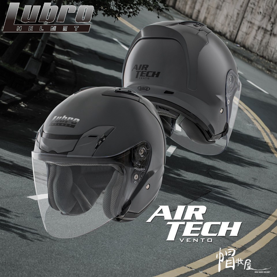 【帽牧屋】LUBRO AIR TECH 半罩 安全帽 3/4罩 內襯全可拆 透氣 輕量  雙D扣 水泥灰