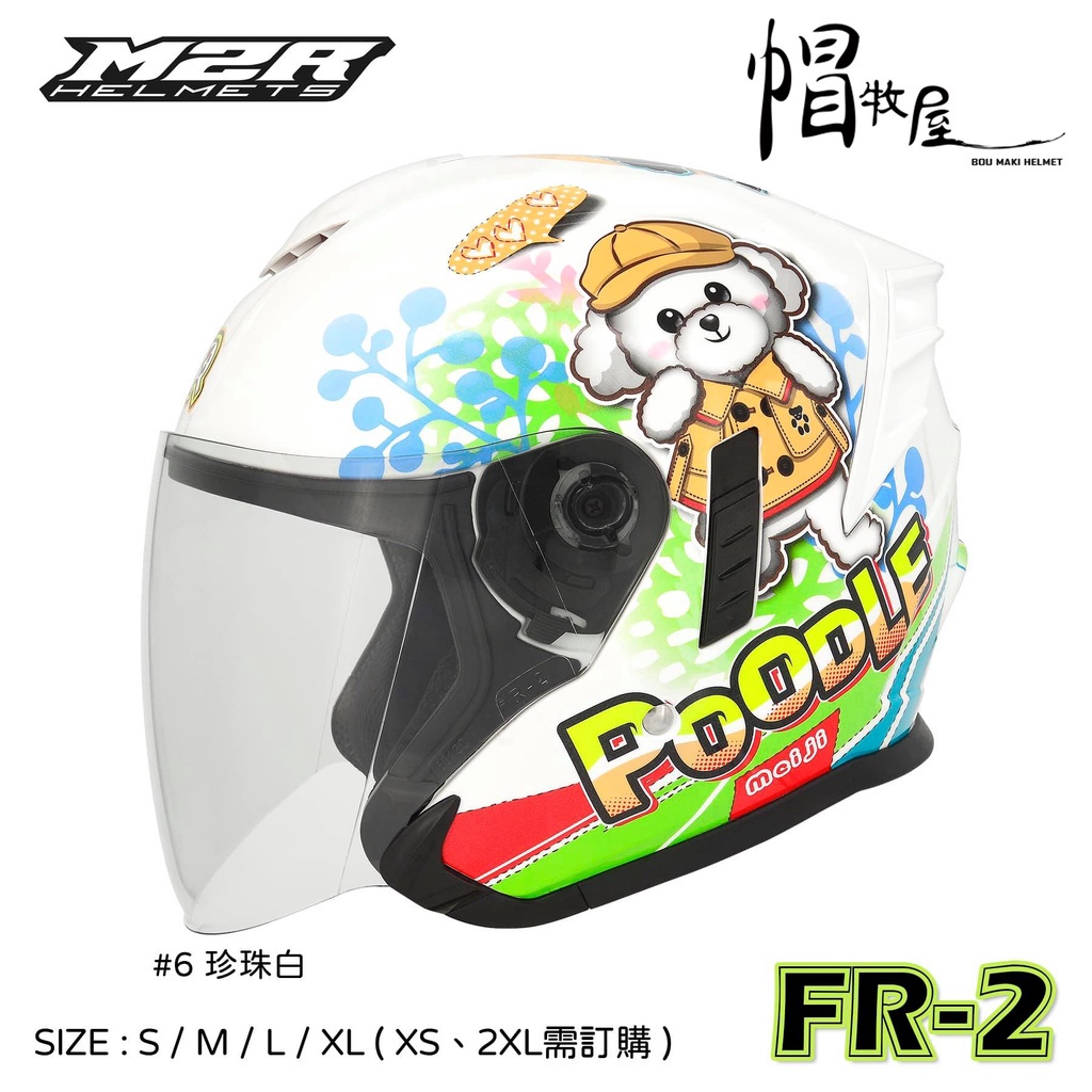 【帽牧屋】M2R FR-2 FR2 #6 貴賓狗 四分之三罩安全帽 半罩 3/4 內襯全可拆 內墨鏡 珍珠白