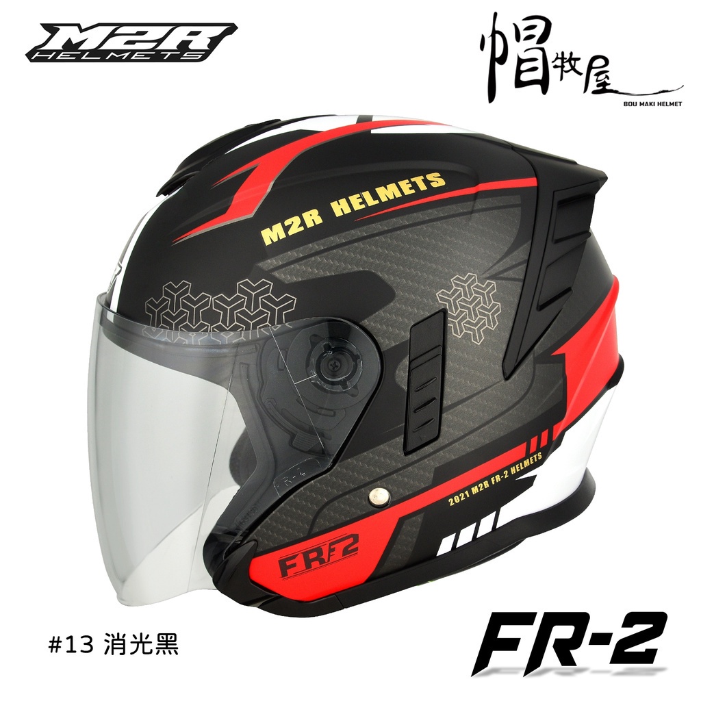 【帽牧屋】M2R FR-2 FR2 #13 極馳 四分之三罩安全帽 半罩 3/4 內襯全可拆 內墨鏡 消光黑