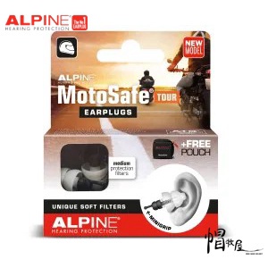 【帽牧屋】荷蘭 Alpine MotoSafe TOUR 騎士專用濾音器 全罩 中度抗噪 降低風切聲 降噪 附收納包