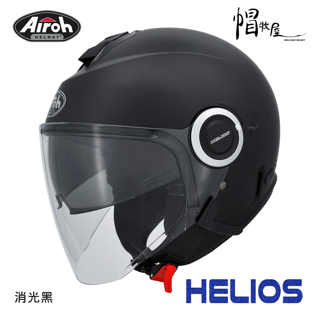 【帽牧屋】義大利 AIROH HELIONS 3/4罩 安全帽 半罩 內置鏡片 排齒扣 內襯全可拆 耳機槽 消光黑