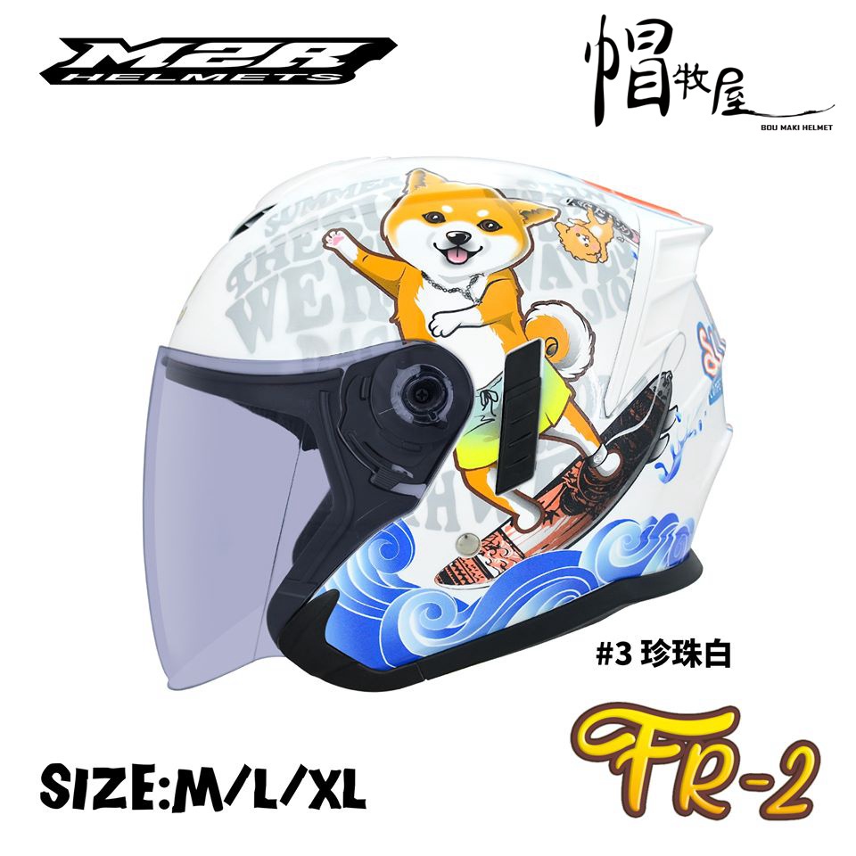 【帽牧屋】M2R FR-2 FR2 #3 柴犬 四分之三罩安全帽 半罩 3/4 內襯全可拆 內墨鏡 珍珠白