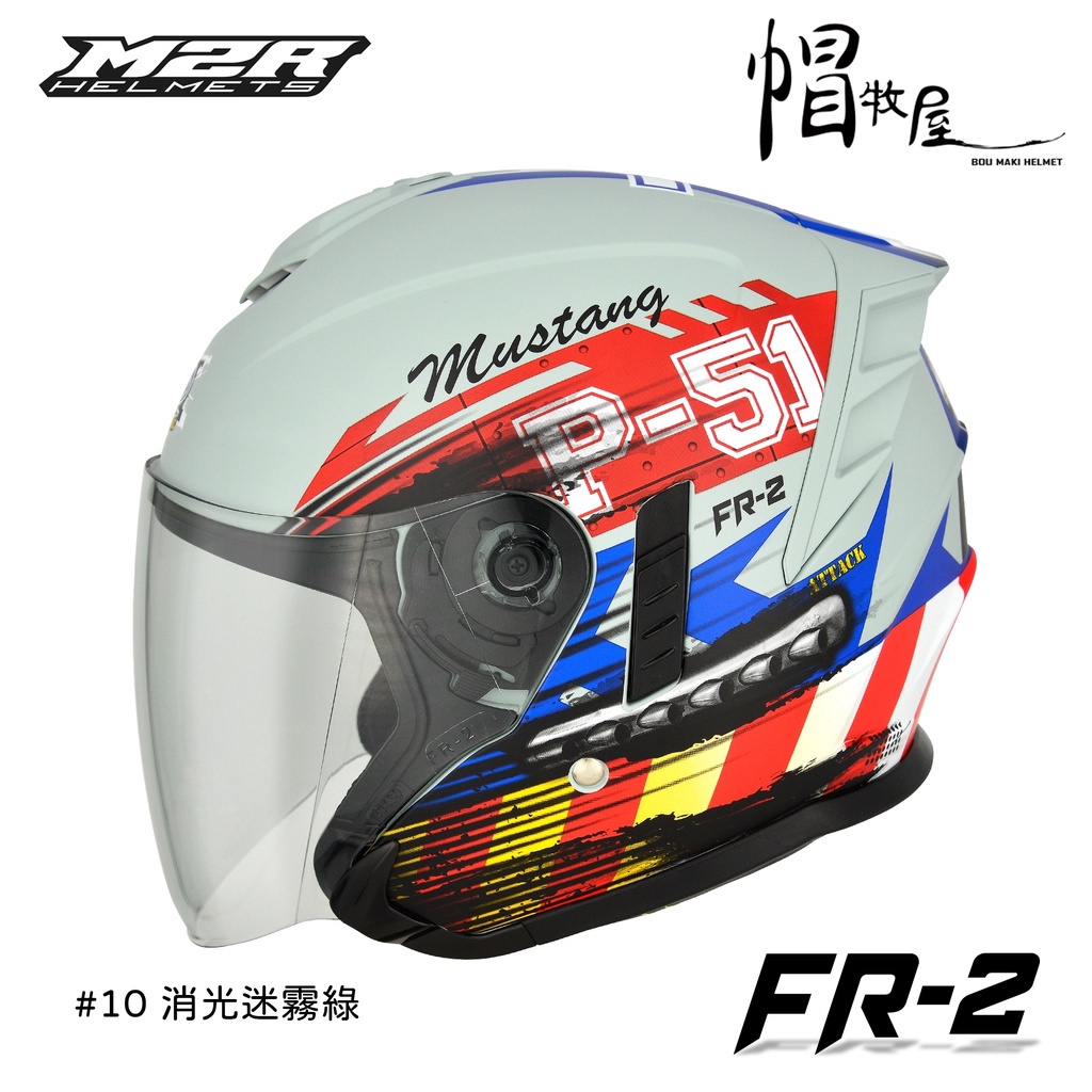 【帽牧屋】M2R FR-2 FR2 #10 P51迷彩 四分之三罩安全帽 半罩 3/4 內襯全可拆 內墨鏡 消光迷霧綠