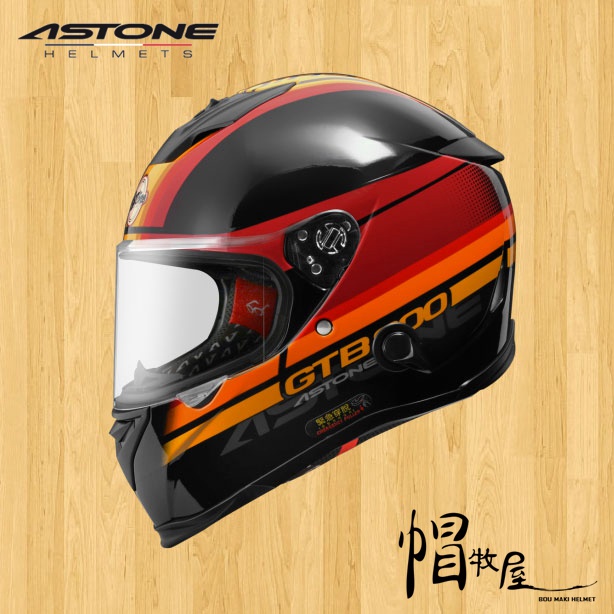 【帽牧屋】法國 ASTONE GTB800 AO10 全罩式安全帽 全可拆洗 輕量 內置墨片 透氣 緊急快拆 黑/紅