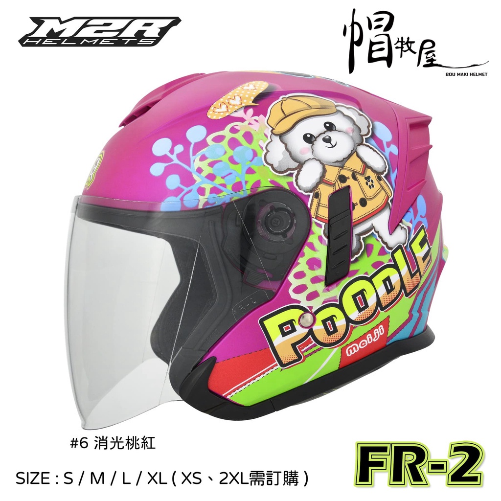 【帽牧屋】M2R FR-2 FR2 #5 66號公路 四分之三罩安全帽 半罩 3/4 內襯全可拆 內墨鏡 消光桃紅