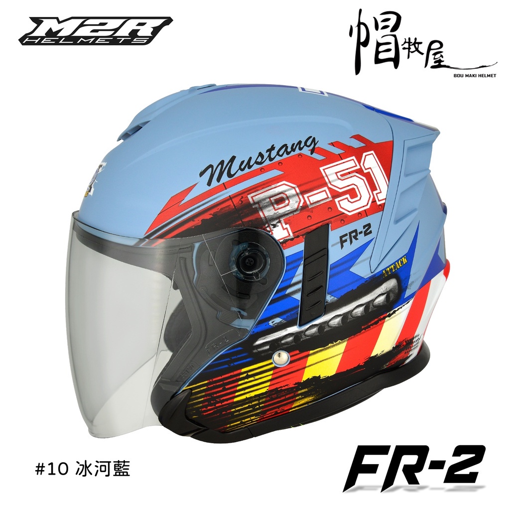 【帽牧屋】M2R FR-2 FR2 #10 P51迷彩 四分之三罩安全帽 半罩 3/4 內襯全可拆 內墨鏡 冰河藍