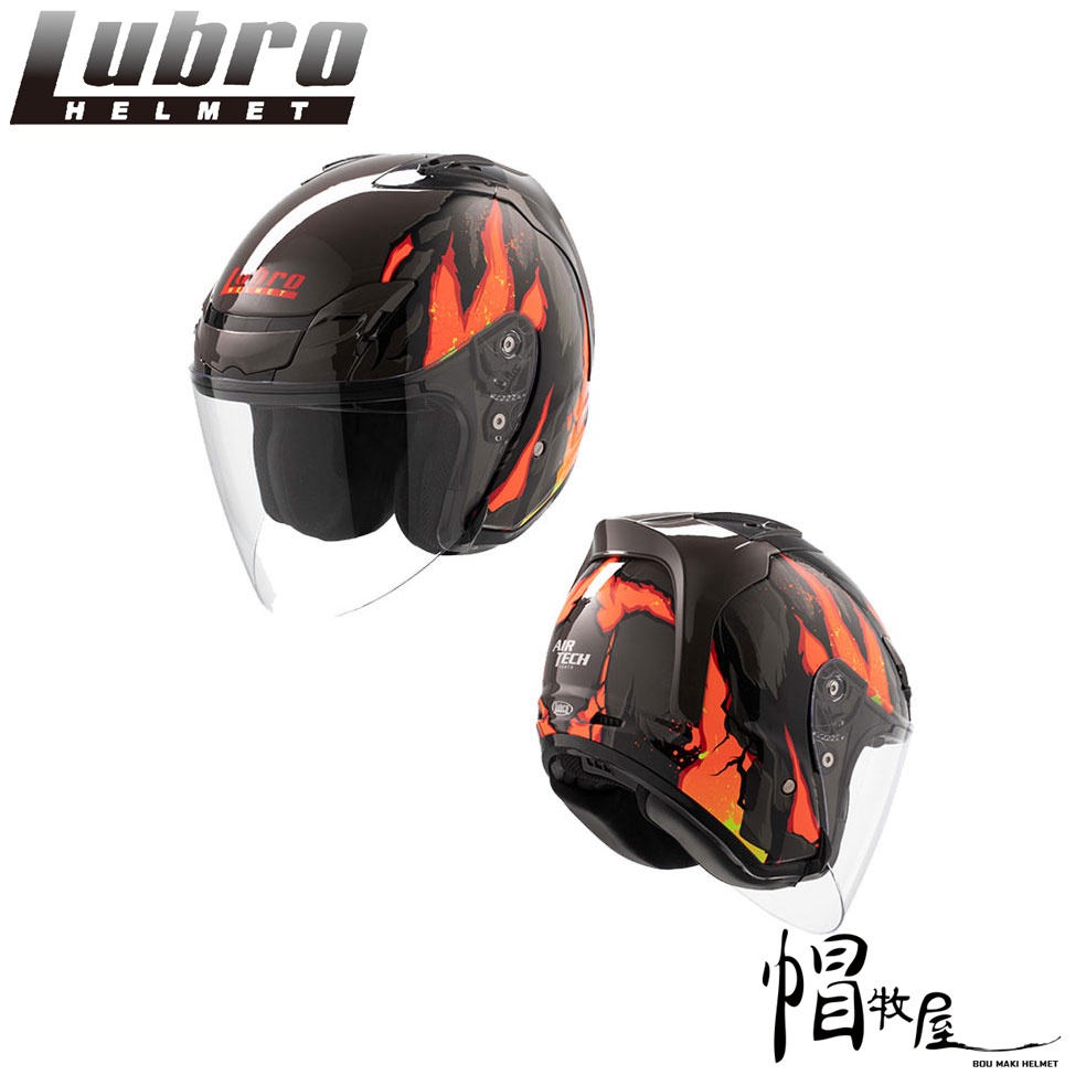 【帽牧屋】LUBRO AIR TECH 半罩 安全帽 3/4罩 內襯全可拆 透氣 輕量  雙D扣 熾烈