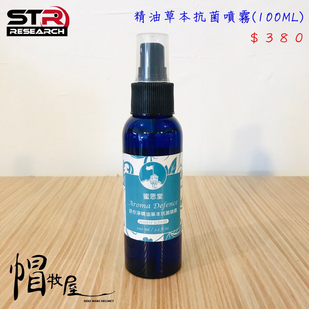 【帽牧屋】STR-PROWASH MIST TOWN蜜思堂 舒亦淨複方精油草本抗菌噴霧 溫和殺毒 除臭 芳香