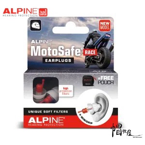 【帽牧屋】荷蘭 Alpine MotoSafe Race 騎士專用濾音器 半罩 高度抗噪 降低風切聲 降噪 附收納包