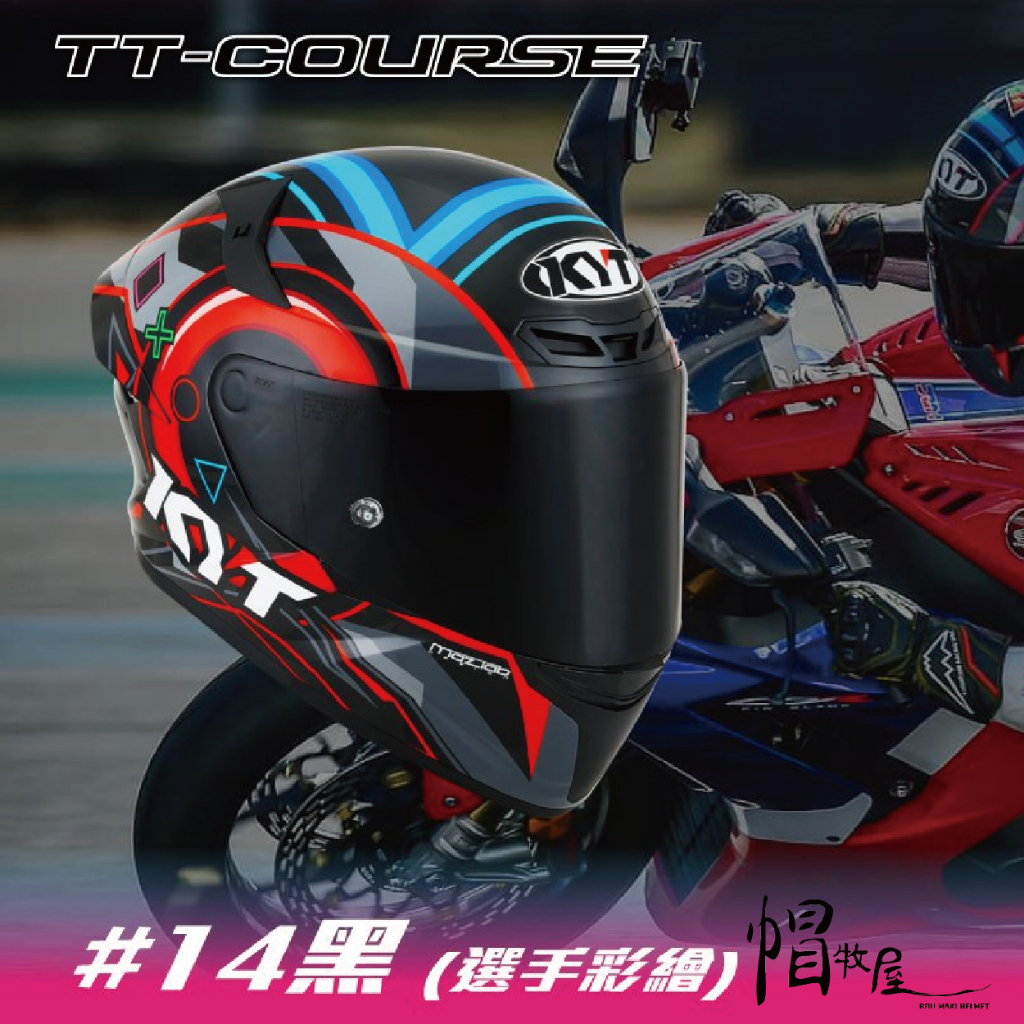 【帽牧屋】KYT TT-COURSE TTC #14黑 #19 全罩安全帽 透氣 舒適 輕量 排齒扣 內襯全可拆