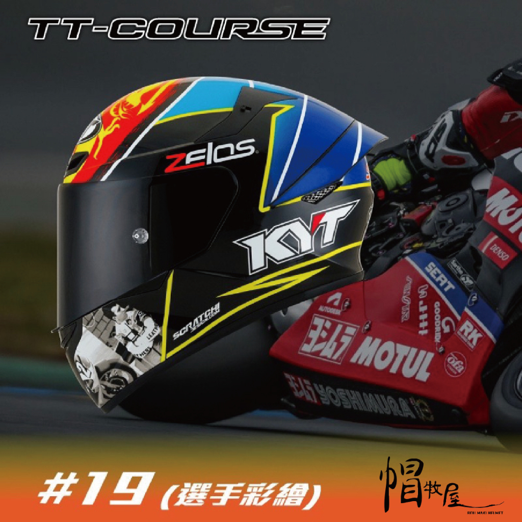 【帽牧屋】KYT TT-COURSE TTC #19 #14黑 全罩安全帽 透氣 舒適 輕量 排齒扣 內襯全可拆