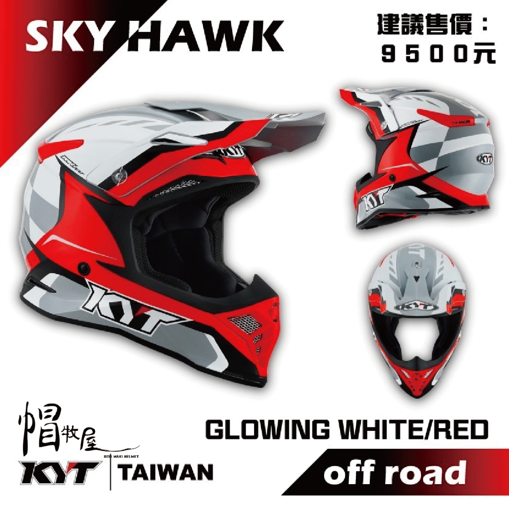 【帽牧屋】KYT SKYHAWK GLOWING WHITE/RDE 越野帽 安全帽 複合纖維 彩繪 可加裝風鏡