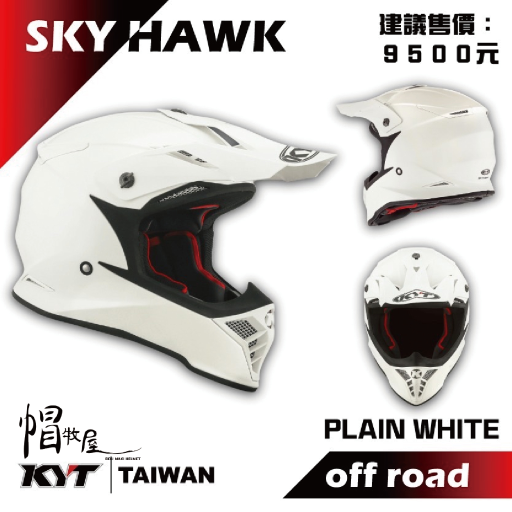 【帽牧屋】KYT SKYHAWK PLAIN WHITE 越野帽 安全帽