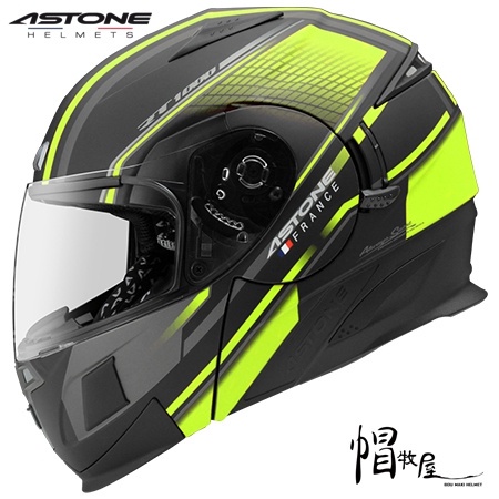 【帽牧屋】法國 ASTONE RT1000 AB15 可掀式安全帽 可樂帽 內藏墨鏡 全可拆洗 平光黑/螢光黃