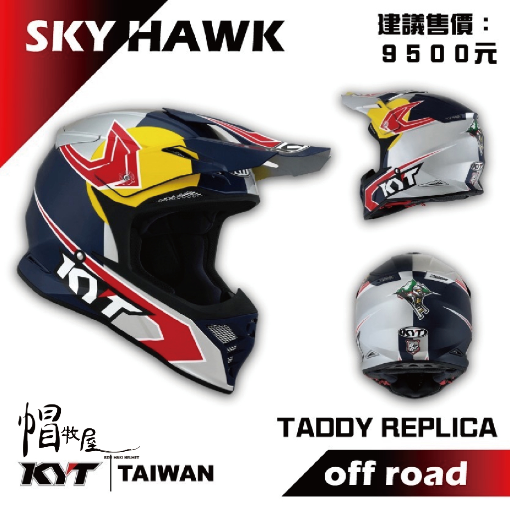 【帽牧屋】KYT SKYHAWK TADDY REPLICA 越野帽 安全帽