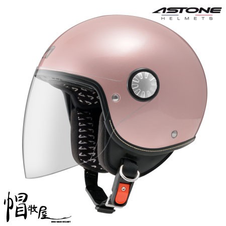 【帽牧屋】法國 ASTONE AJ 四分之三罩安全帽 復古 3/4 半罩 小帽體 內襯全可拆洗 輕量 玫瑰金