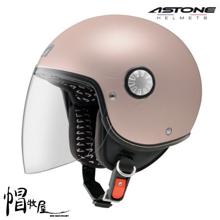 【帽牧屋】法國 ASTONE AJ 四分之三罩安全帽 復古 3/4 半罩 小帽體 內襯全可拆洗 輕量 平光玫瑰金