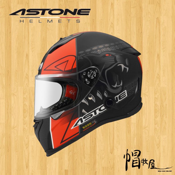 【帽牧屋】法國 ASTONE GTB800 AO5 全罩式安全帽 全可拆洗 輕量 內置墨片 透氣 緊急快拆 平光黑/紅