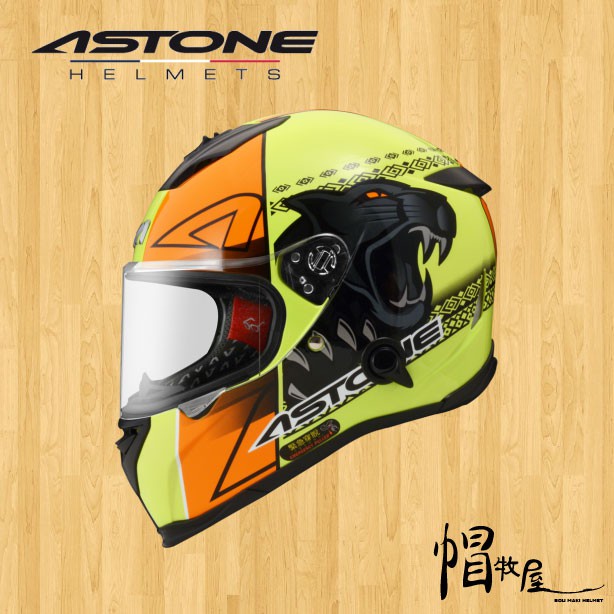 【帽牧屋】法國 ASTONE GTB800 AO5 全罩式安全帽 全可拆洗 輕量 內置墨片 透氣 緊急快拆 螢光黃/橘