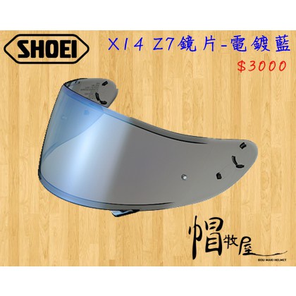 【帽牧屋】SHOEI X14 Z7 全罩安全帽 配件 通用 鏡片 公司貨 原廠鏡片 可裝防霧片 CWR-1 電鍍藍