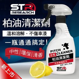 【帽牧屋】STR-PROWASH水性瀝青柏油清潔劑(附噴頭) 檸檬中性環保 清香不刺鼻 溫和除膠不傷漆 殘膠蠟垢蟲屍油漆