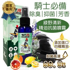 【帽牧屋】STR MIST TOWN蜜思堂 清新精油抗菌噴霧 騎士安全帽除臭芳香 獨家專利抑菌技術