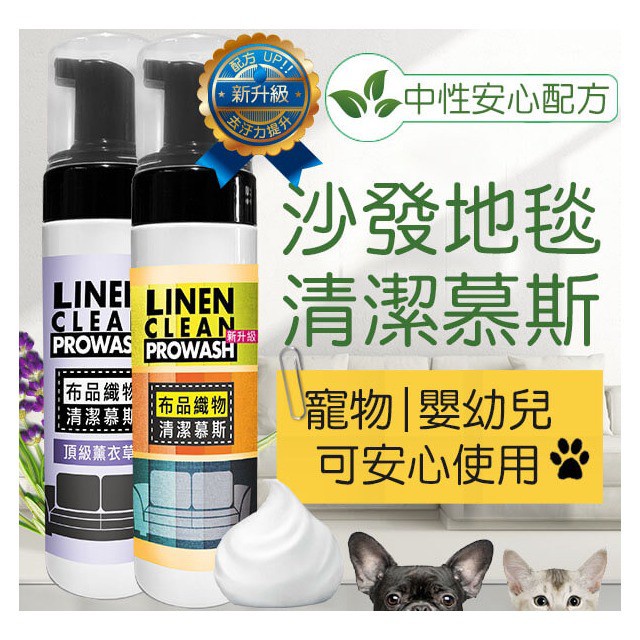 【帽牧屋】STR PROWASH 中性酵素織品萬用沙發清潔慕斯&頂級薰衣草精油添加 布沙發 地毯 汽車內裝 寵物清潔除臭