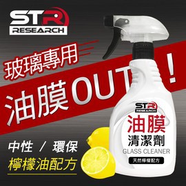 【帽牧屋】STR-PROWASH 玻璃油膜 高效清潔劑油膜去除劑(附噴頭) 檸檬油中性眩光無研磨 去除水斑雨痕 殘膠