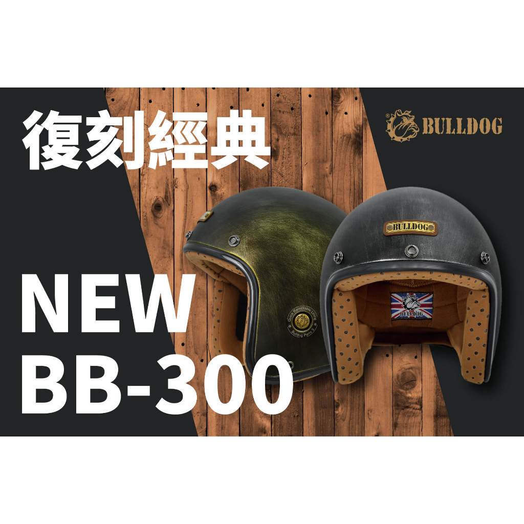 【帽牧屋】M2R BB300 四分之三罩安全帽 半罩 復古帽 小帽體 內襯可拆 插扣 3/4 可加購鏡片 消光仿古黑銀