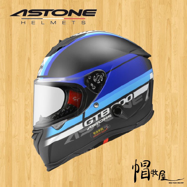 【帽牧屋】法國 ASTONE GTB800 AO10 全罩式安全帽 全可拆洗 輕量 內置墨片 透氣 緊急快拆 平光黑/藍