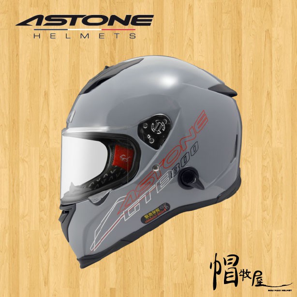 【帽牧屋】法國 ASTONE GTB800 全罩式安全帽 全可拆洗 輕量 內置墨片 透氣 緊急快拆 水泥灰