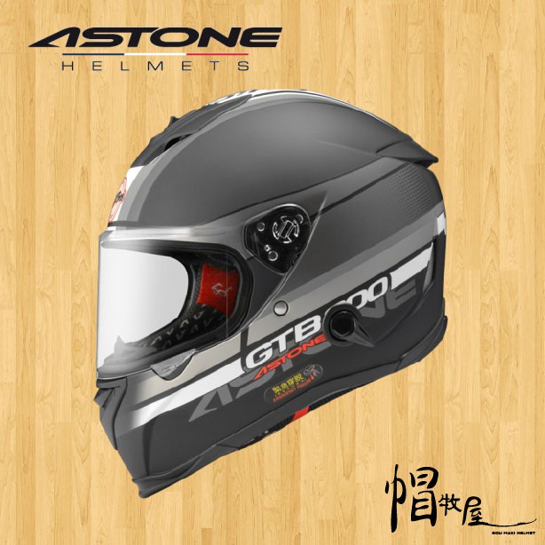 【帽牧屋】法國 ASTONE GTB800 AO10 全罩安全帽 全可拆洗 輕量 內置墨片 透氣 緊急快拆 平光黑/銀